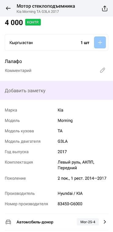 Решетки радиатора: Механизм стеклоподъемника Переднее левое Kia, 2017 г., Оригинал — 4