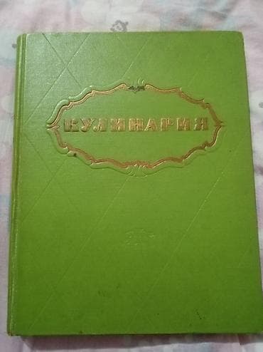 Книги и журналы: Кулинарные издания СССР — комплект из 2 книг. 1) «Кулинария» — 1