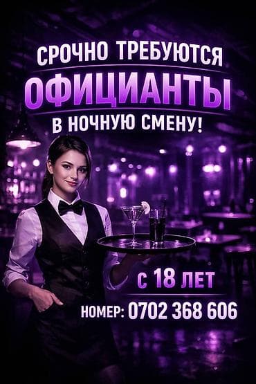 Требуется Официант Без опыта, Оплата: Ежедневно