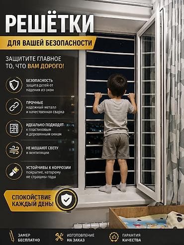 Решетки для окон, На заказ, Платная установка