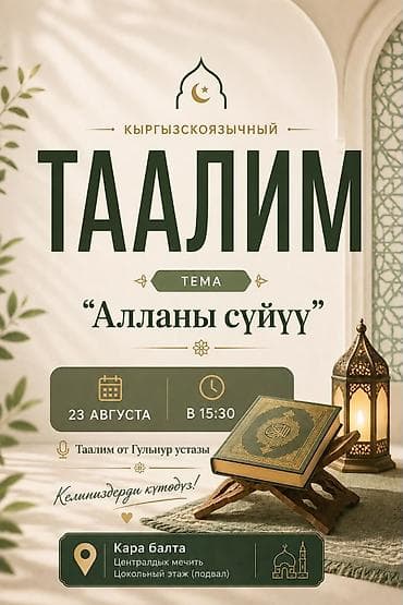 Книги и журналы: Кырғызскоязычный таалим — тема «Алланы сүйүү» (Любовь к Аллаху) - — 1