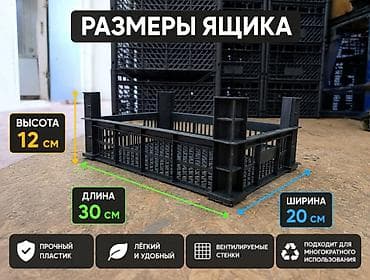 Пластиковый Ящик, Новый — 3