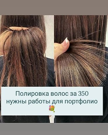 Парикмахер, Требуются модели