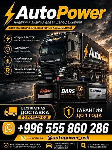 vin code: Автоаккумуляторы AutoPower — надёжная энергия для вашего движения. - — 1