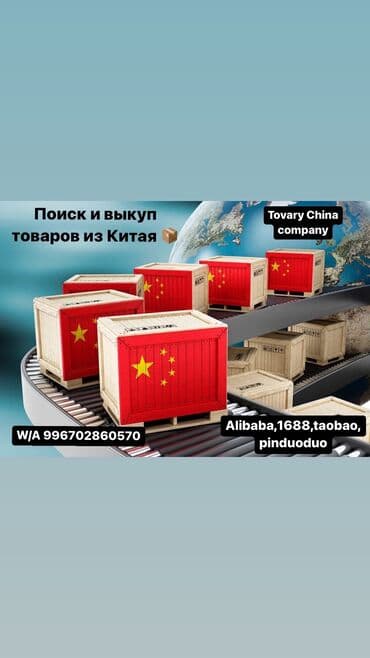 Детские сады, няни: Поиск и выкуп товаров из Китая Выкуп с 1688,taobao,Alibaba Перевод — 1