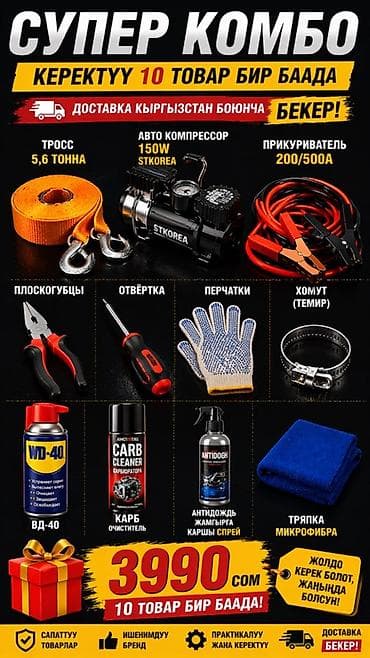 Инструменты: Автомобильный набор «Супер Комбо» — 10 полезных товаров в одном — 1