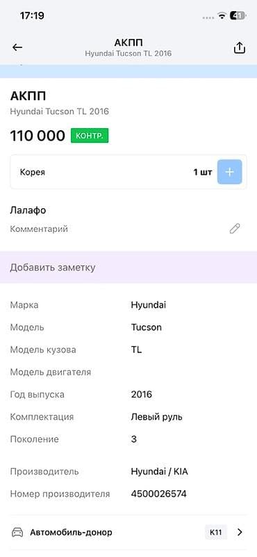 хюндай туксон: Коробка передач Автомат Hyundai 2016 г. — 2