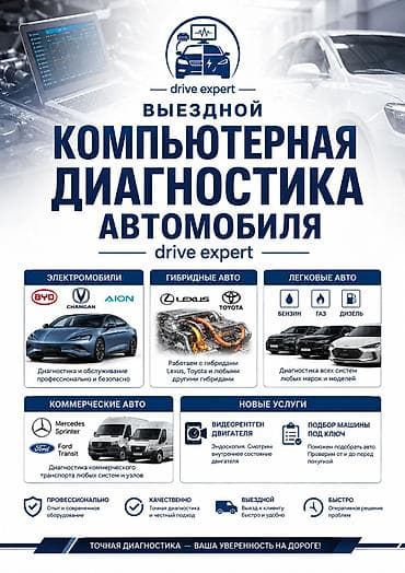 great wall: DRIVE EXPERT — Выездная Компьютерная диагностика автомобиля — 1