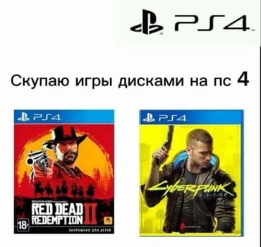 скупка ps дисков: Куплю абсолютно любые диски для PS4 за цену НИЖЕ РЫНОЧНОЙ - если — 1