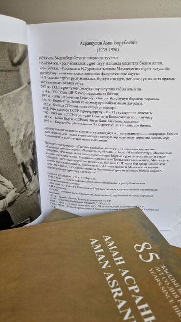 чехол для документов: Книга- каталог. Арт-альбом . Живопись / Painting. 85 years since birth — 5