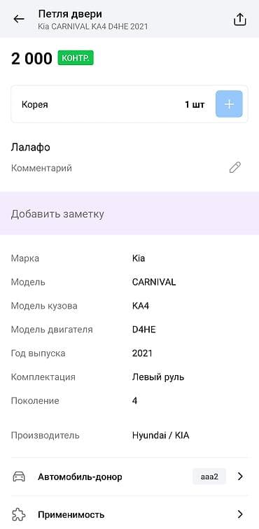 киа карнивал пороги: Петля двери Передняя левая Kia, Оригинал — 7