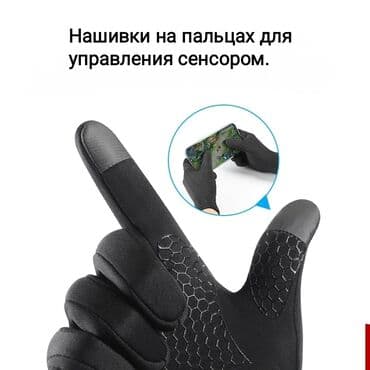 Перчатки: Сенсорные перчатки осень/ зима/ весна. Описание: Водонепроницаемые — 8