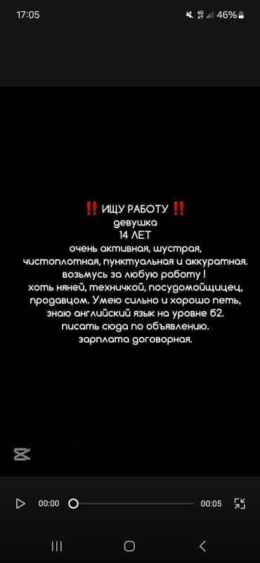 ищу работу женщина: ‼️ ИЩУ РАБОТУ ‼️ девушка 14 ЛЕТ очень активная, шустрая, чистоплотная — 1