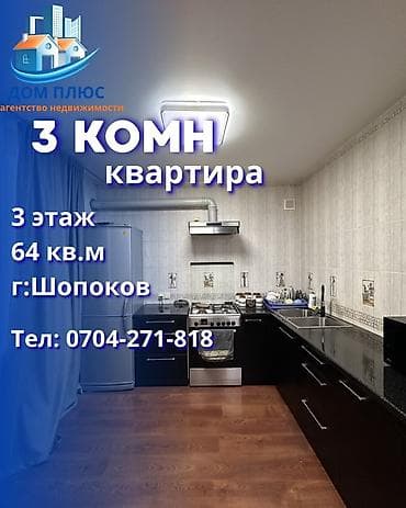 3 бөлмө, 64 м², 3 кабат, Евро оңдоо — 1