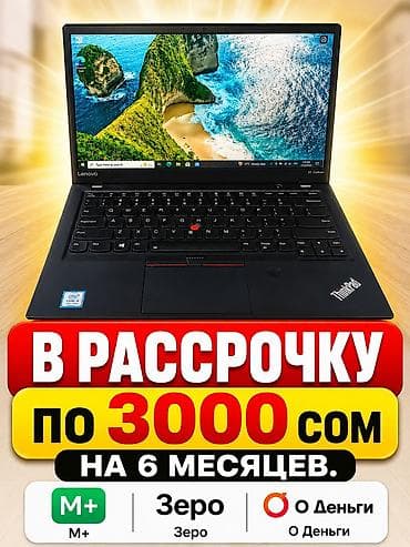 Lenovo ThinkPad X1 Carbon - Процессор: Intel Core i5‑6200U -