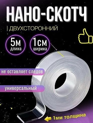 двойной скотч: Нано скотч – это многоразовая двусторонняя клейкая лента, которая — 1