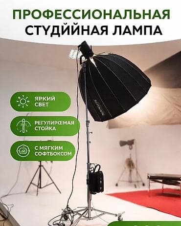 godox ad: Использовано 1 раз Профессиональная студийная лампа для фото- и — 1