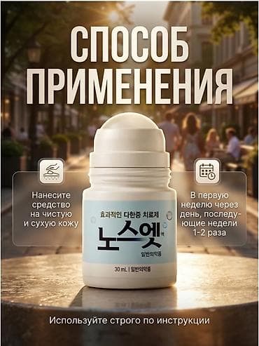 Антиперспирант-ролик NO SWEAT NO STRESS (Корея), 30 мл - Формула на — 10
