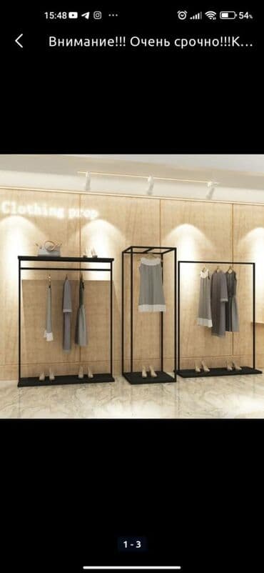 оборудование для бутика: Заказывайте торговое оборудование для вашего бизнеса! Выгодные цены — 4