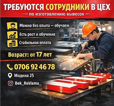 Сетевой маркетинг: Работа в цеху по изготовлению вывесок - Набор сотрудников для — 1
