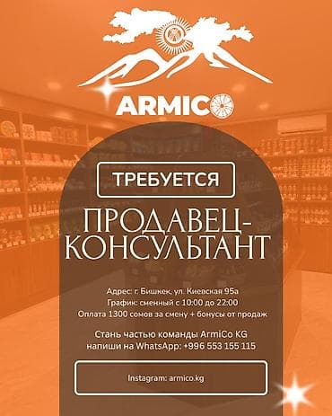 rival work kg: Требуется Продавец-консультант в Продуктовый магазин, График: Сменный график, % от продаж, Полный рабочий день — 1