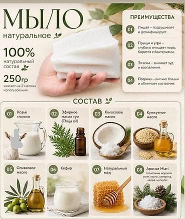 экзема: Белое натуральное мыло от экземы и не только. Цена 1000 сом — 1