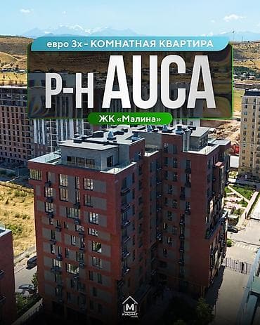 3 комнаты, 75 м², АУЦА Элитка, 7 этаж, ПСО (под самоотделку)