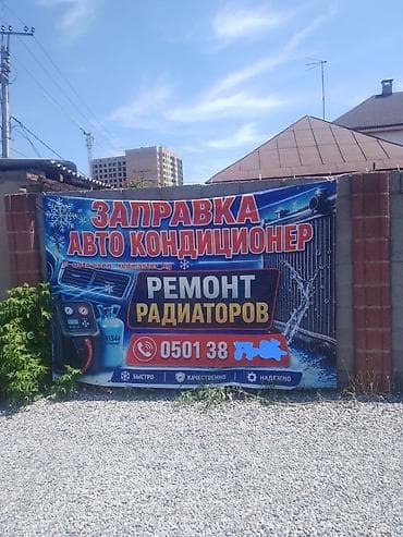 мастер кондиционера: Услуги для вашего автомобиля: - Заправка авто кондиционера (хладагент — 1