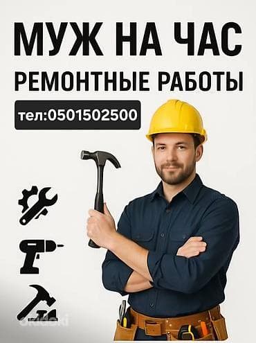 Другие стройуслуги