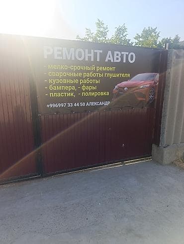 pos service: Ремонт кузова, Легковое авто — 1