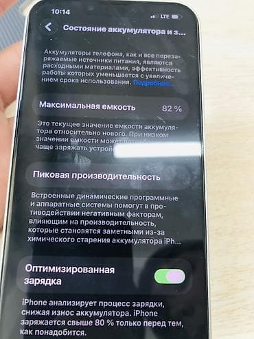 Техника и электроника: IPhone 13, Б/у, 128 ГБ, Белый, Чехол, 82 % — 6