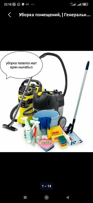 уборщица на дом: Уборка помещений, | Генеральная уборка, | Квартиры — 1