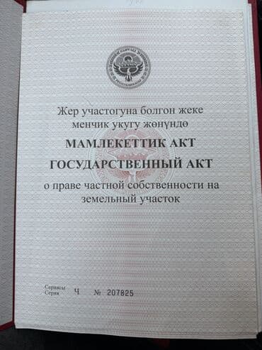 участка в бишкеке: 4 соток, Для бизнеса, Красная книга, Договор купли-продажи — 3