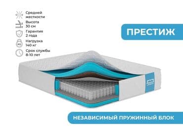 куплю матрас на кровать: Матрас «Престиж» со сторонами средней жесткости и высотой 30 см — 1