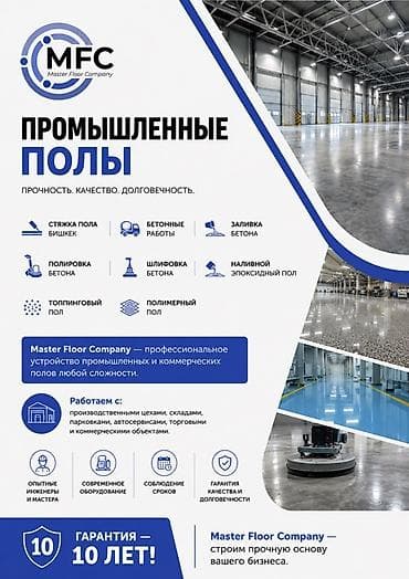 Шлифовка пола | Наливные полы Больше 6 лет опыта