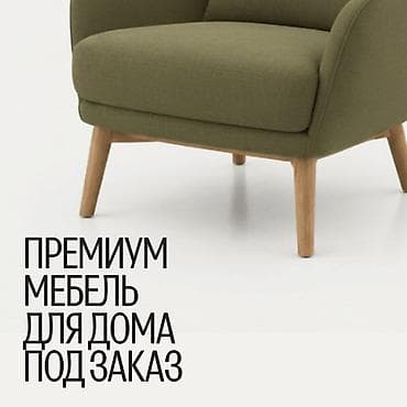 Мебельные гарнитуры: Кресло на заказ, Велюр, Бесплатная доставка, Дизайн, проект — 1