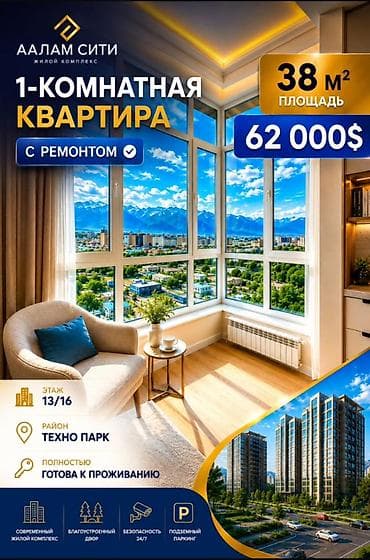 1 комната, 38 м², Элитка, 13 этаж, Евроремонт