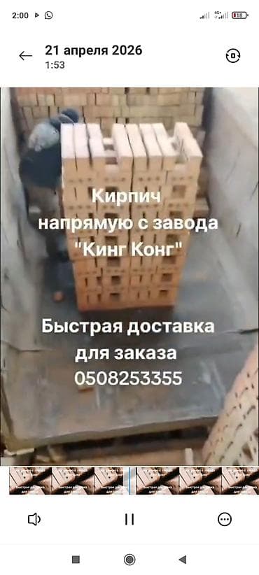 кирпич завод жал: Кирпич строительный от завода «Кинг Конг». Доставка по всему Чуйской — 3