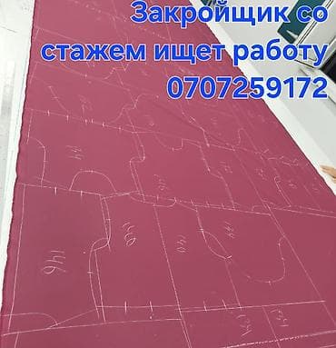 Закройщик: Закройщик — 1
