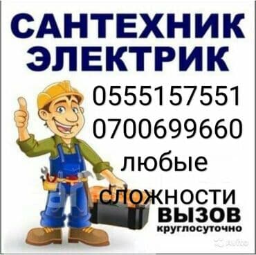 Курулуш жана оңдоо кызматтары: Сантехниканы орнотуу жана алмаштыруу 6 жылдан ашык тажрыйба — 1