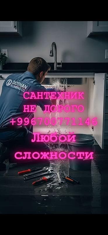 Ремонт сантехники Больше 6 лет опыта