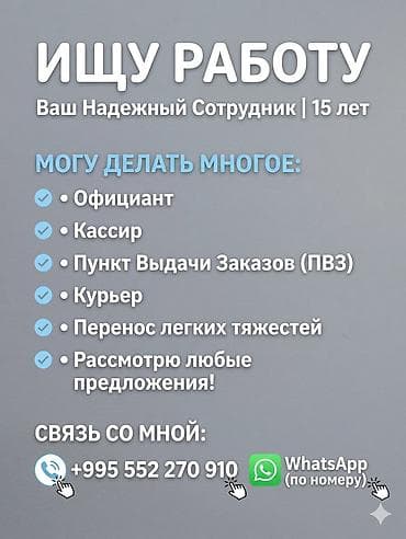 Официант. Без опыта