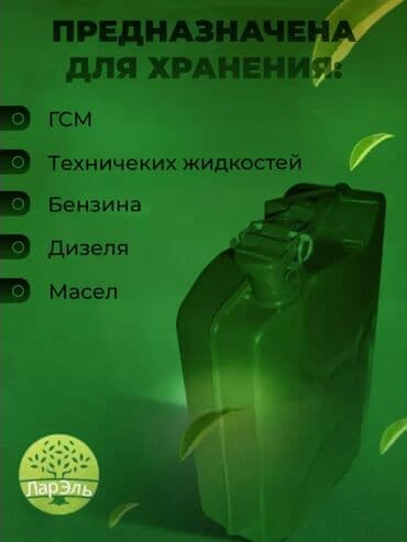 опрыскиватель садовый: Металлическая канистра объемом 20 литров, выполненная в зеленом цвете — 8