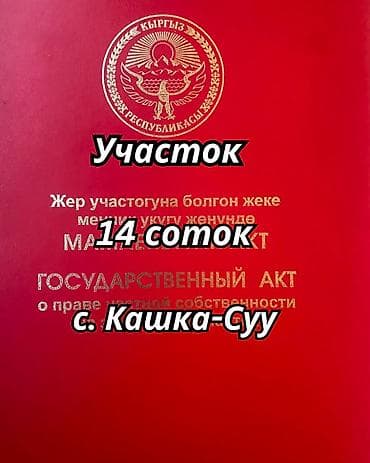 14 соток, Для бизнеса, Красная книга, Тех паспорт, Договор купли-продажи