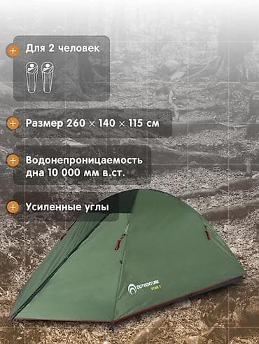 Палатки: Палатка OUTVENTURE Dome 2 в идеальном состоянии — двухместная — 3