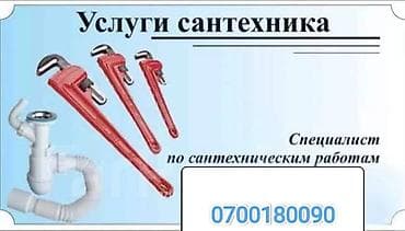 Сантехнические работы: Ремонт сантехники Больше 6 лет опыта — 4