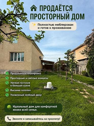 ПРОДАЁТСЯ ДОМ В Ж/М АК-ОРДО 1 Всего 200 метров от ул. Ахунбаева at lalafo.kg ПРОДАЁТСЯ ДОМ В Ж/М АК-ОРДО 1 Всего 200 метров от ул. Ахунбаева
