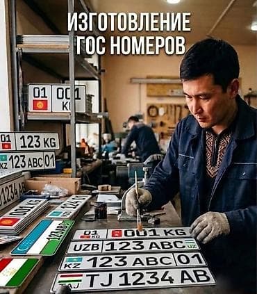 дом на калос: Именные автомобильные номера формата KG. - Изготовление декоративных — 2