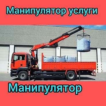 Кран услуги манипулятор Бишкек Услуги Крана Манипулятор Бишкек Кран — 1
