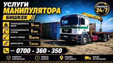 Услуги: Стрела 15 м, 8 т, Борт 14000 кг — 2